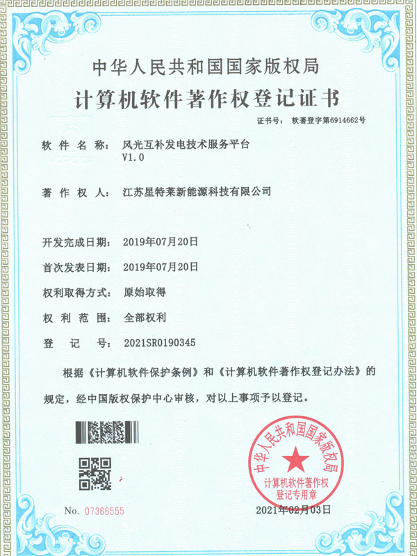 軟著證書