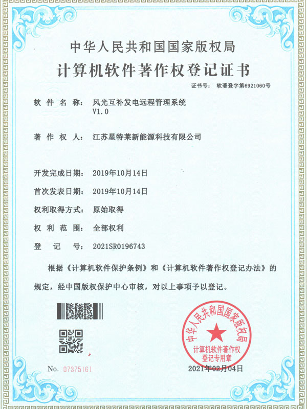 軟著證書
