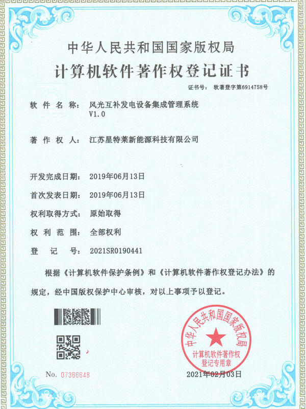 軟著證書