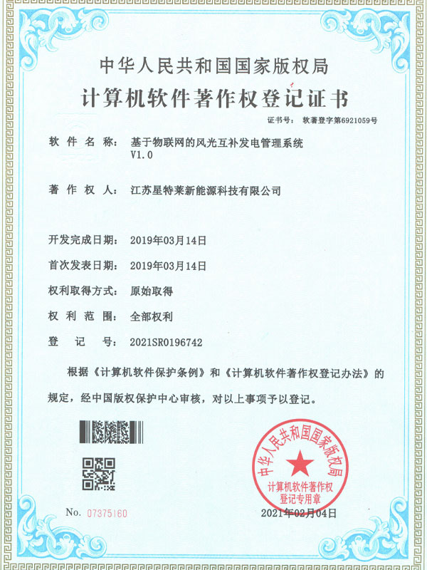 軟著證書